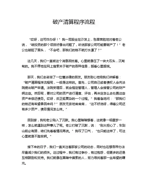 破产清算程序流程
