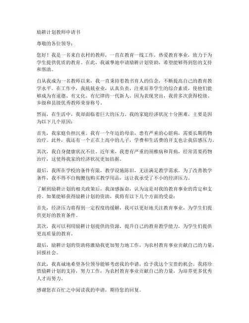 励耕计划教师申请书