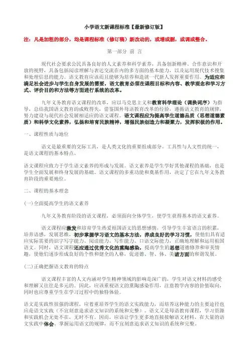 (最新版)小学语文新课程标准