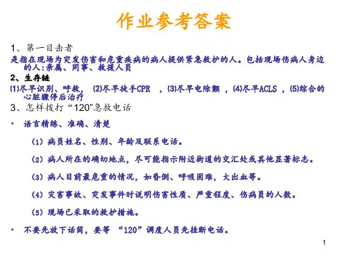 第四讲常见的内科疾病PPT课件