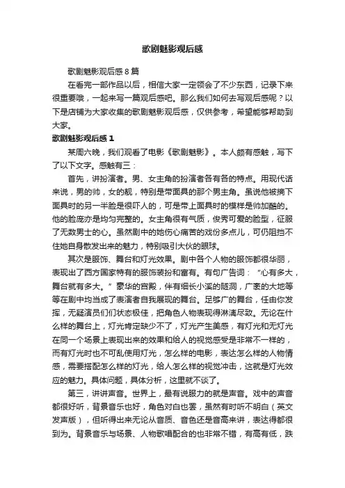 歌剧魅影观后感
