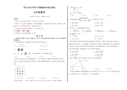 部编数学七年级下册数学(人教版七年级下册全部)(考试版)A3含答案