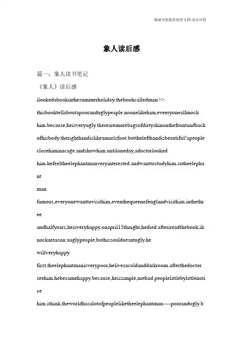 象人读后感