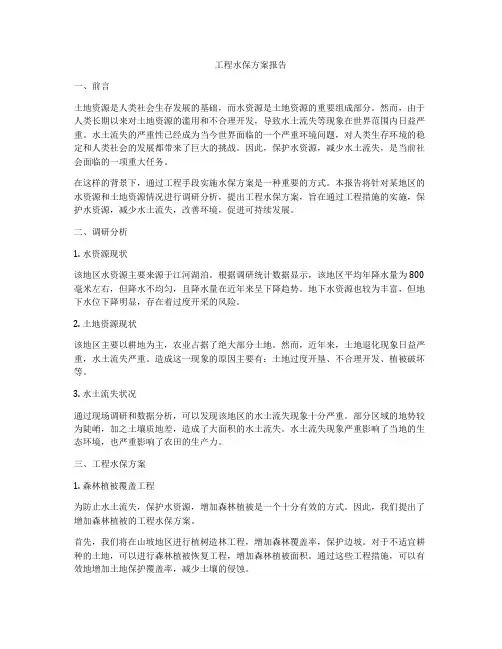 工程水保方案报告