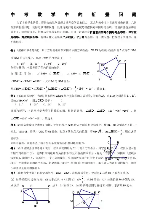 中考数学中的折叠问题