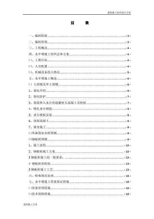 水中墩施工方案 (2).doc
