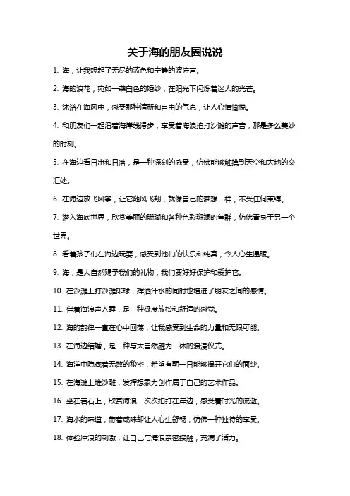 关于海的朋友圈说说