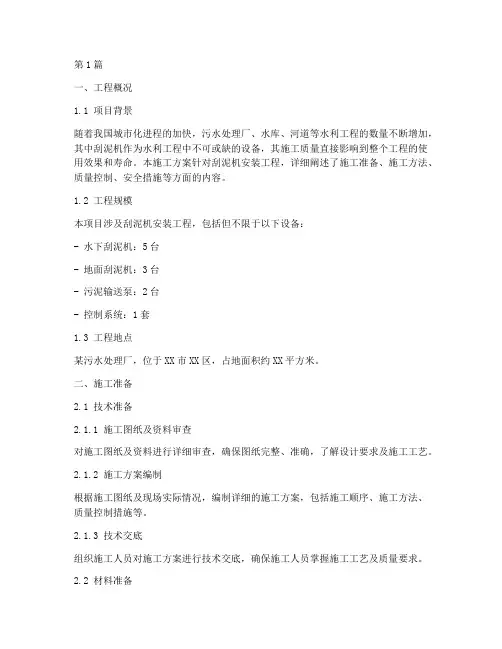 刮泥机施工方案(3篇)