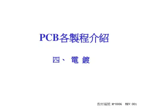 PCB(印刷线路板) 电镀流程简介