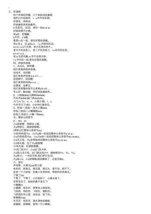 幼儿拼音标调儿歌顺口溜