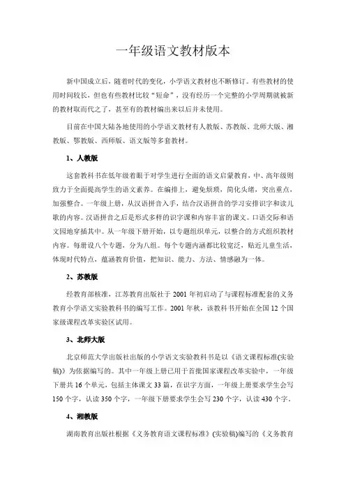 一年级语文教材版本