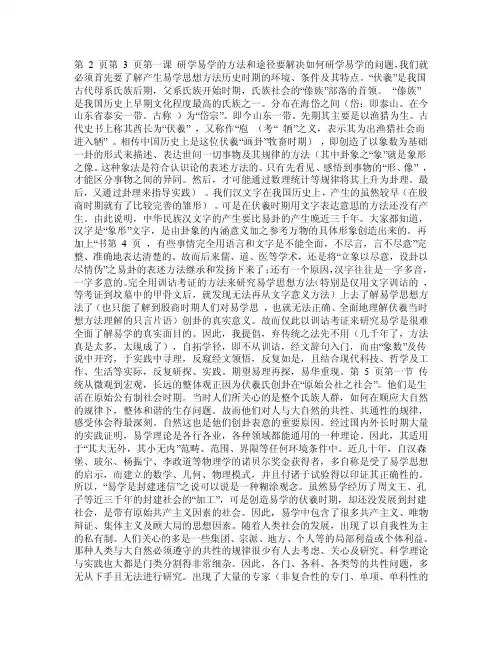 易学入门_张延生