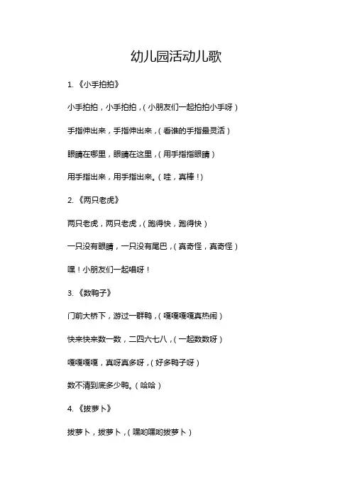 幼儿园活动儿歌