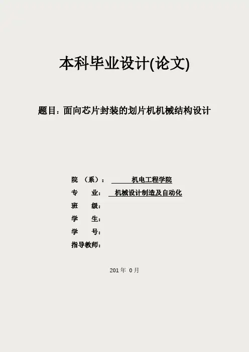 面向芯片封装划片机机械结构设计
