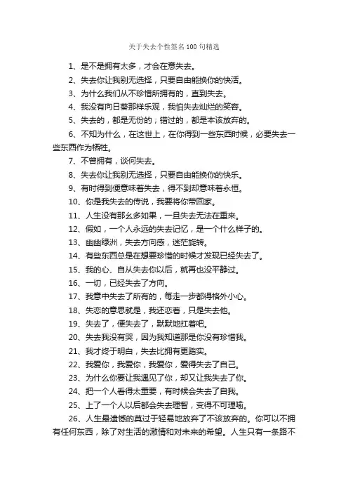 关于失去个性签名100句精选
