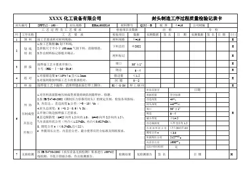 1600封头工序过程卡
