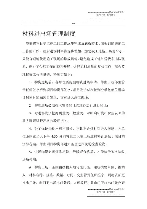 材料进出场管理制度