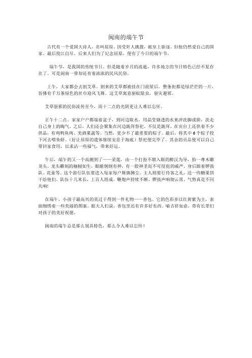 人教版六年级下册第二单元民风民俗