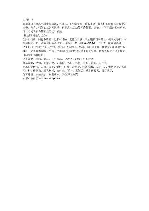 振动筛工作原理