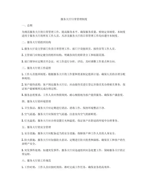 服务大厅日常管理制度