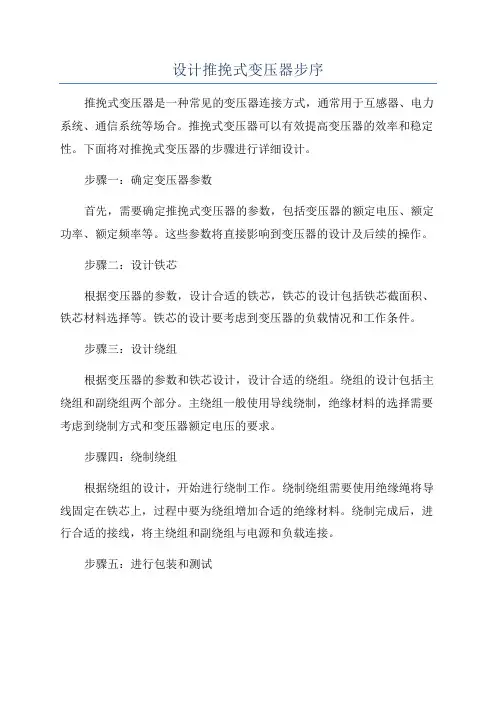 设计推挽式变压器步序