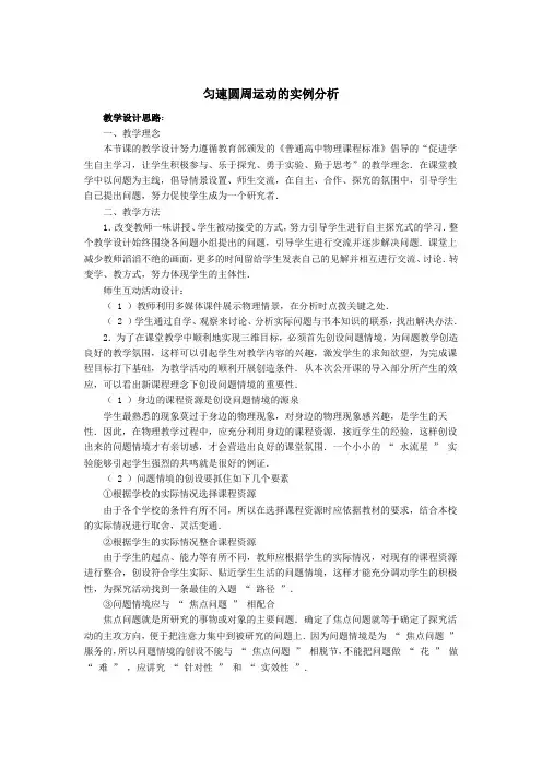 匀速圆周运动的实例分析教案