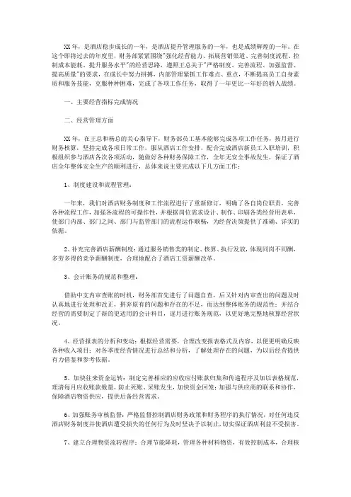 2020酒店财务的工作总结和工作计划三篇