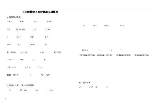 西师版_五年级上册数学计算题专项练习