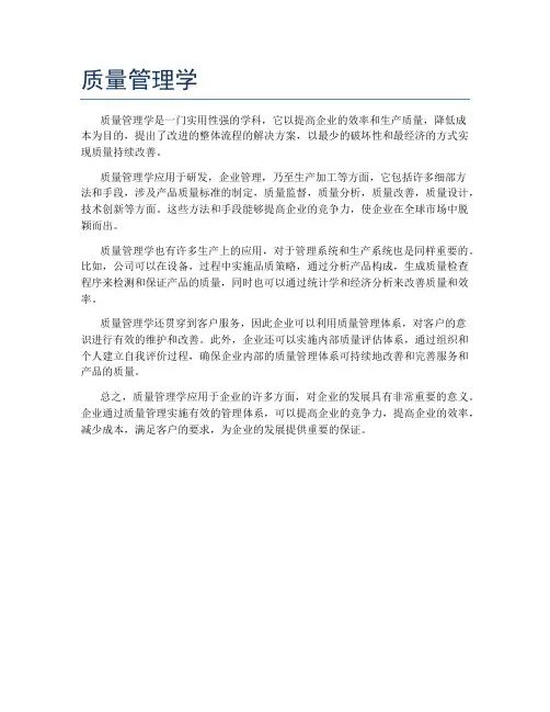 质量管理学