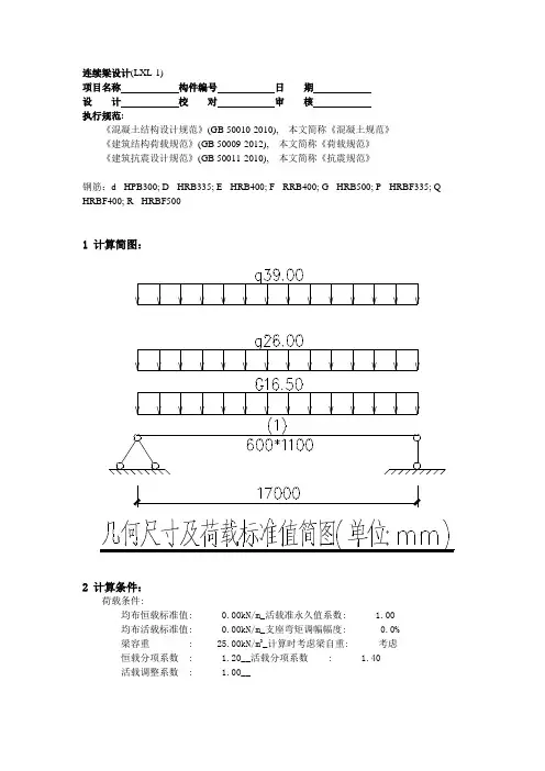 理正工具箱连系梁设计7
