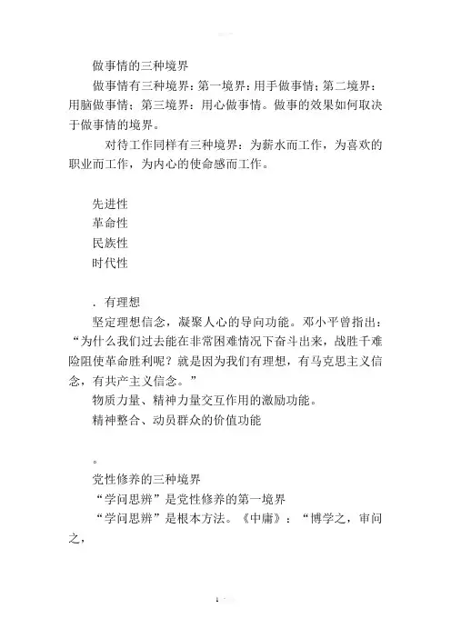 做事情的三种境界