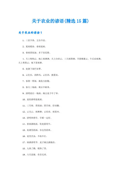 关于农业的谚语(精选15篇)