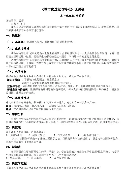 城市化过程与特点—说课稿