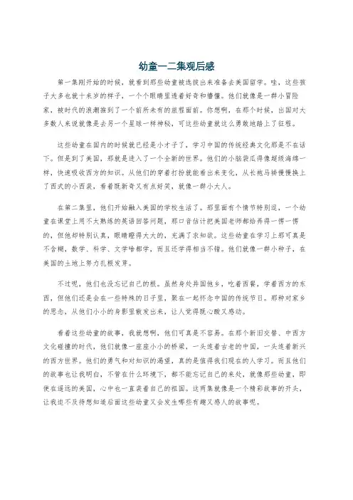 幼童一二集观后感