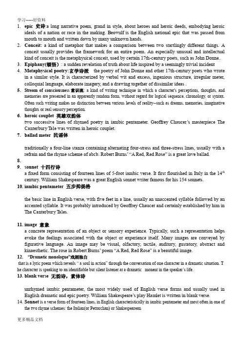 英国文学-名词解释-【整理后】汇编