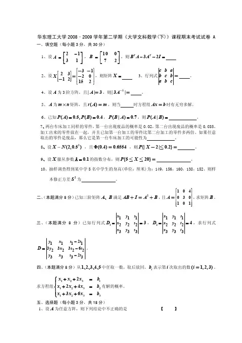 高等数学(文科)期末试卷(A、B卷)及评分标准