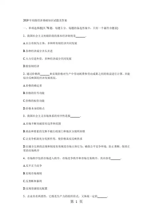 2019年初级会计职称试题共24页word资料