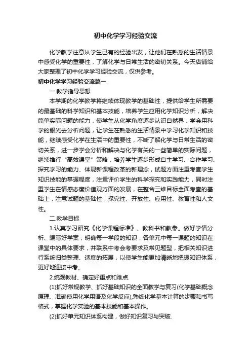 初中化学学习经验交流