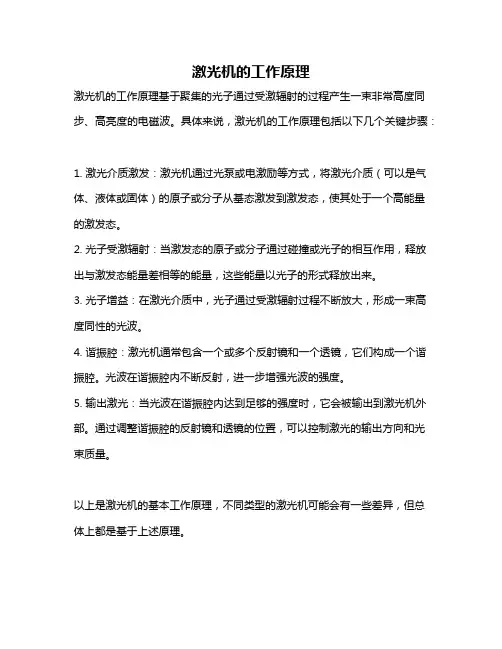 激光机的工作原理