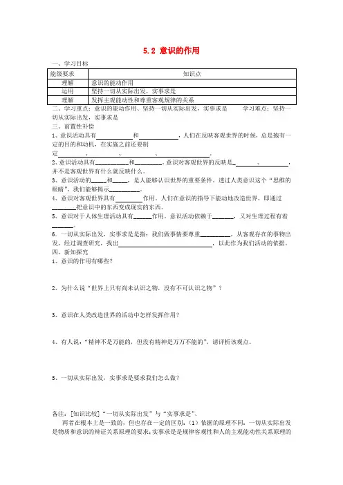 高中政治 5.2 意识的作用教学案 新人教版必修4