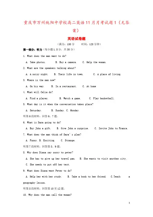 重庆市万州纯阳中学校高二英语11月月考试题1(无答案)