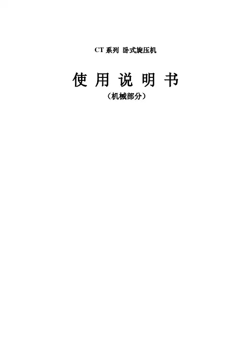旋压机使用说明书(新)