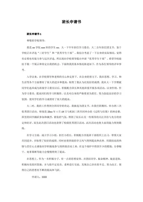 班长申请书
