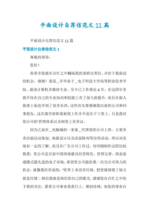 平面设计自荐信范文11篇