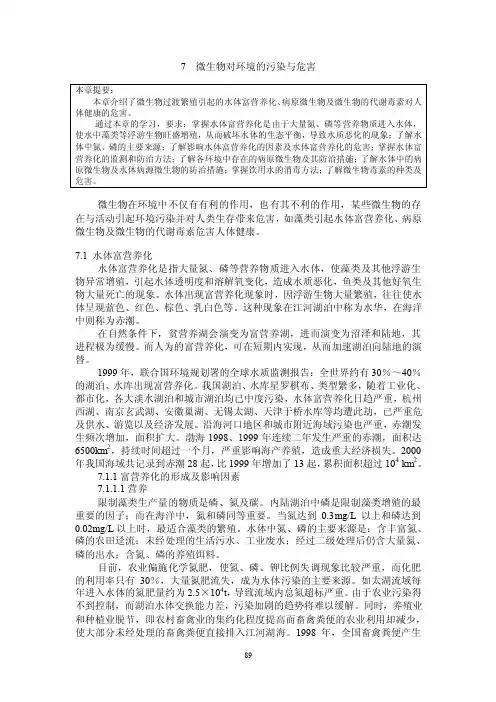 微生物对环境的污染与危害