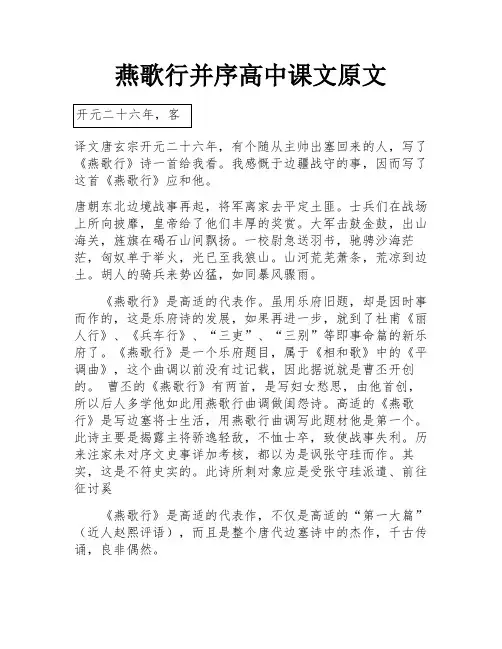 燕歌行并序高中课文原文
