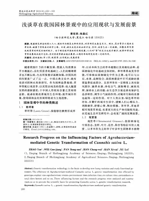 浅谈草在我国园林景观中的应用现状与发展前景