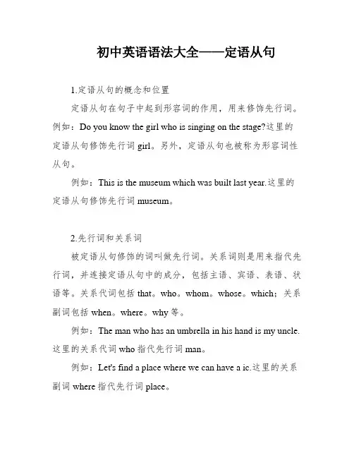 初中英语语法大全——定语从句