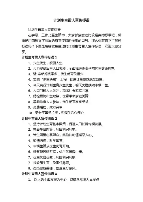 计划生育雷人宣传标语