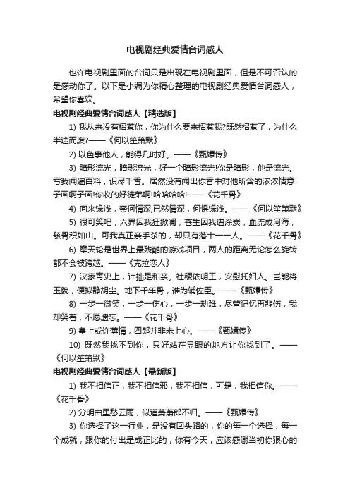 电视剧经典爱情台词感人